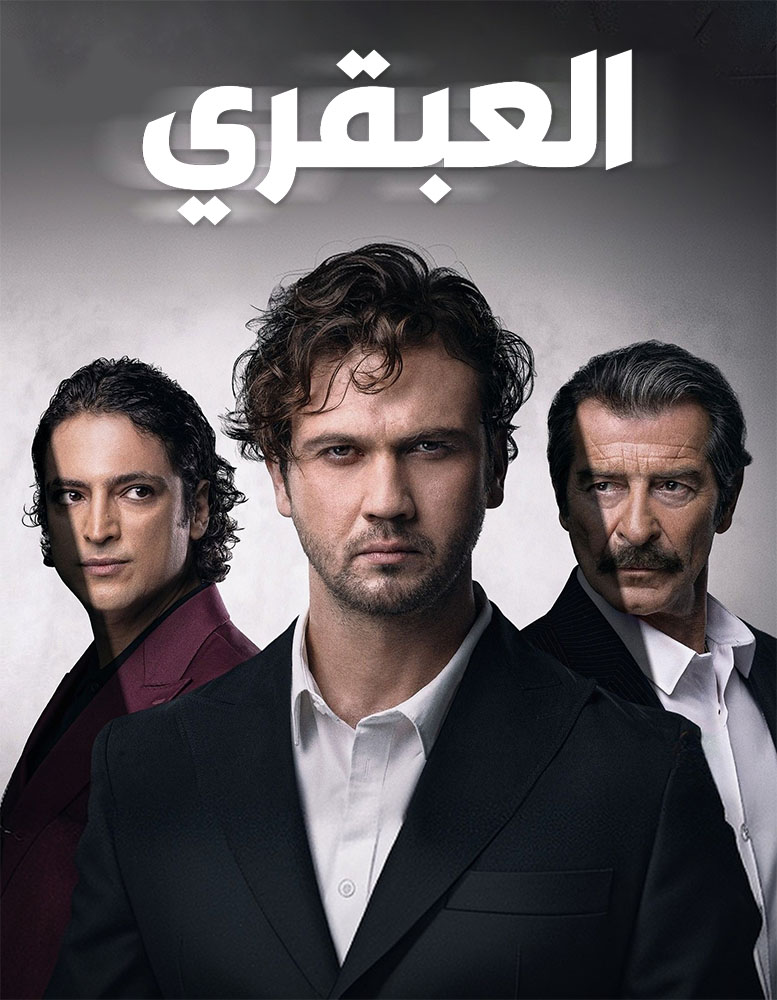 مسلسل العبقري الموسم الاول الحلقة 13 مترجمة