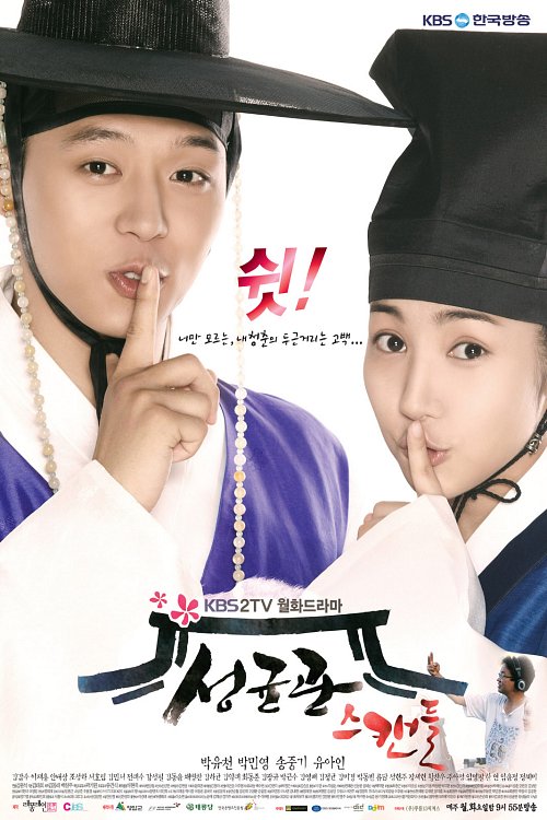 مسلسل فضيحة سونغكيونكوان Sungkyunkwan Scandal الحلقة 6 مترجمة