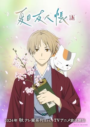 انمي Natsume Yuujinchou الموسم السابع الحلقة 1 مترجمة