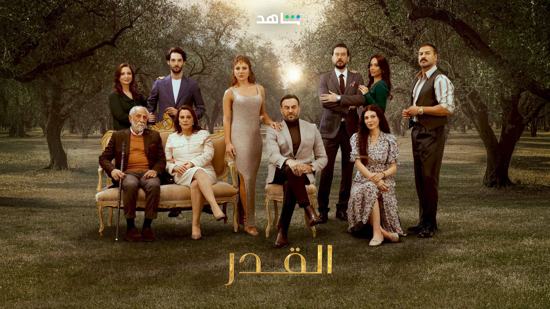 مسلسل القدر الحلقة 30 الثلاثون