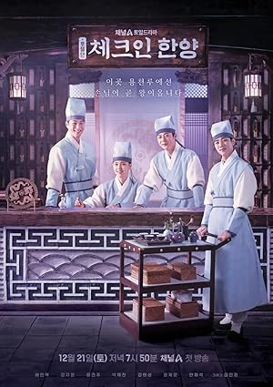 مسلسل تسجيل الوصول في هانيانغ Check in Hanyang الحلقة 14 مترجمة